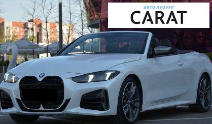 Рассмотреть BMW 4 Series 2021 BMW 4 Series 2021 - авто лізинг Carat
