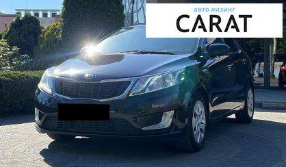 Kia Rio 2013 - авто лізинг Carat