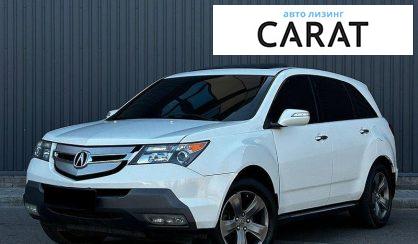 Acura MDX 2008 - авто лізинг Carat