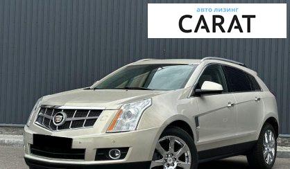 Розглянути Cadillac SRX 2010 Cadillac SRX 2010 - авто лізинг Carat