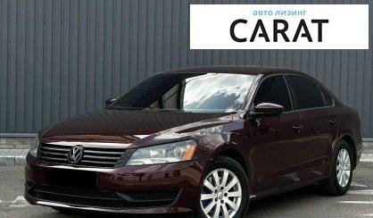 Volkswagen Passat 2012 - авто лізинг Carat