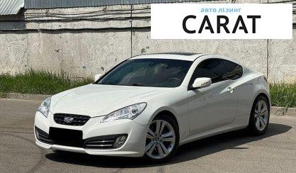 Рассмотреть Hyundai Genesis Coupe 2011 Hyundai Genesis Coupe 2011 - авто лізинг Carat