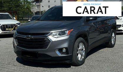 Chevrolet Traverse 2018 - авто лізинг Carat