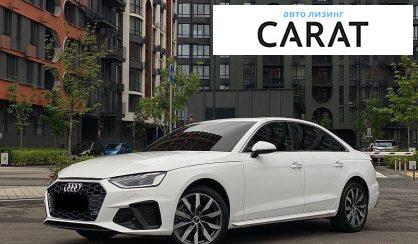 Розглянути Audi A4 2020 Audi A4 2020 - авто лізинг Carat