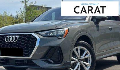 Audi Q3 2020 - авто лізинг Carat
