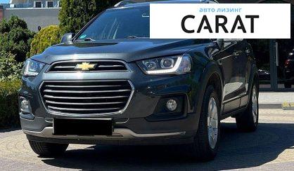 Chevrolet Captiva 2016 - авто лізинг Carat