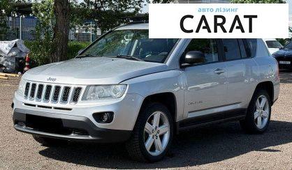 Розглянути Jeep Compass 2011 Jeep Compass 2011 - авто лізинг Carat