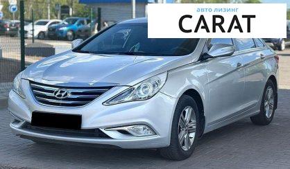 Hyundai Sonata 2013 - авто лізинг Carat