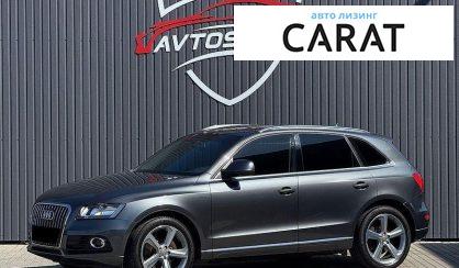 Audi Q5 2014 - авто лізинг Carat