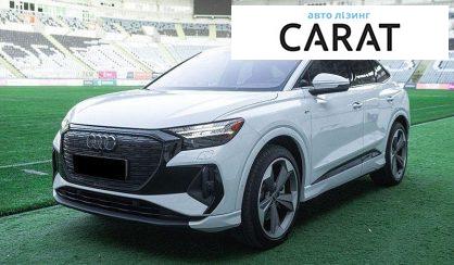 Audi Q4 2024 - авто лізинг Carat