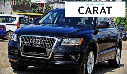 Розглянути Audi Q5 2011 Audi Q5 2011 - авто лізинг Carat