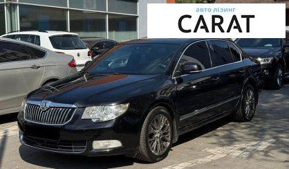 Розглянути Skoda Superb 2009 Skoda Superb 2009 - авто лізинг Carat