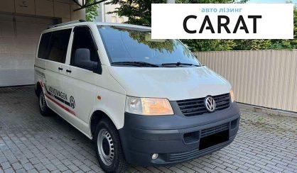 Рассмотреть Volkswagen Transporter 2005 Volkswagen Transporter 2005 - авто лізинг Carat