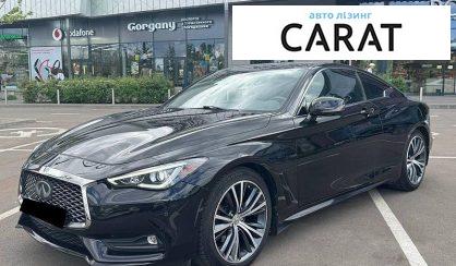 Infiniti Q60 2016 - авто лізинг Carat