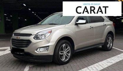 Розглянути Chevrolet Equinox 2016 Chevrolet Equinox 2016 - авто лізинг Carat