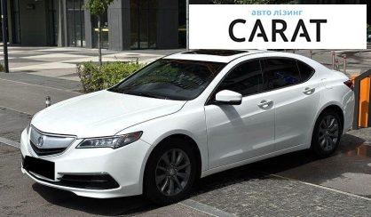 Acura TLX 2015 - авто лізинг Carat