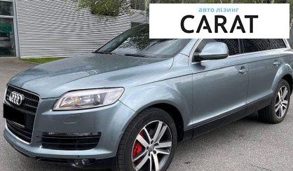 Рассмотреть Audi Q7 2008 Audi Q7 2008 - авто лізинг Carat