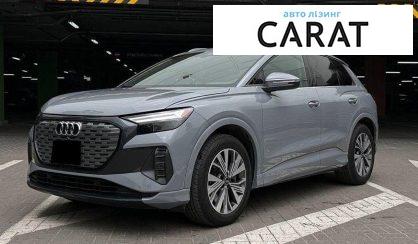 Розглянути Audi Q4 e-tron 2023 Audi Q4 e-tron 2023 - авто лізинг Carat