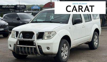 Розглянути Nissan Pathfinder 2006 Nissan Pathfinder 2006 - авто лізинг Carat