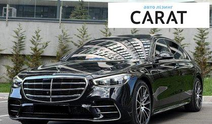 Mercedes-Benz S-Class 2023 - авто лізинг Carat