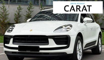Porsche Macan 2023 - авто лізинг Carat