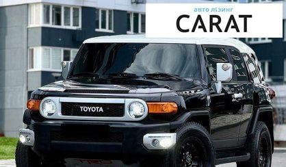 Розглянути Toyota FJ Cruiser 2016 Toyota FJ Cruiser 2016 - авто лізинг Carat