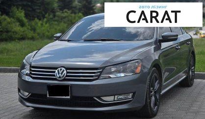 Volkswagen Passat 2013 - авто лізинг Carat