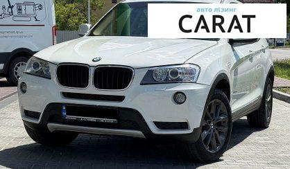 Розглянути BMW X3 2013 BMW X3 2013 - авто лізинг Carat