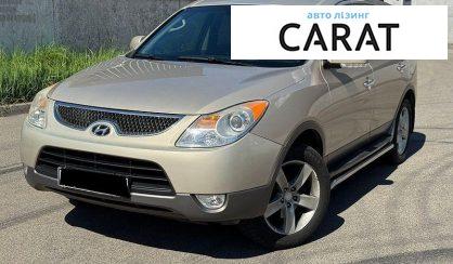 Hyundai Veracruz 2008 - авто лізинг Carat