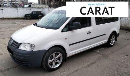 Volkswagen Caddy 2008 - авто лізинг Carat