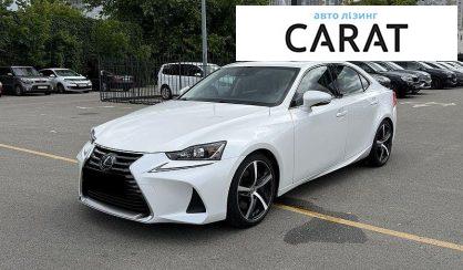 Розглянути Lexus IS 2018 Lexus IS 2018 - авто лізинг Carat