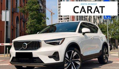 Розглянути Volvo XC40 2024 Volvo XC40 2024 - авто лізинг Carat
