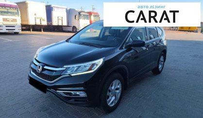 Honda CR-V 2016 - авто лізинг Carat