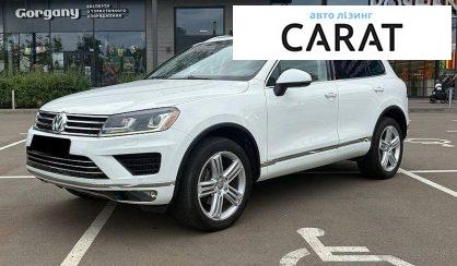 Розглянути Volkswagen Touareg 2015 Volkswagen Touareg 2015 - авто лізинг Carat