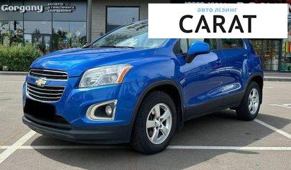 Chevrolet Trax 2015 - авто лізинг Carat