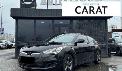 Hyundai Veloster 2014 - авто лізинг Carat