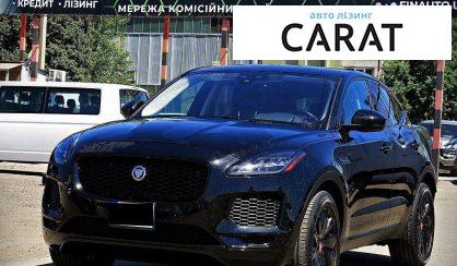 Розглянути Jaguar E-Pace 2017 Jaguar E-Pace 2017 - авто лізинг Carat
