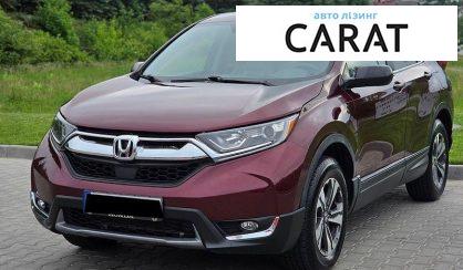 Honda CR-V 2019 - авто лізинг Carat