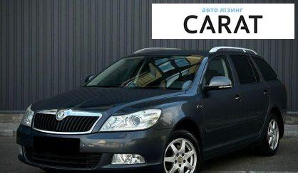 Skoda Octavia 2010 - авто лізинг Carat
