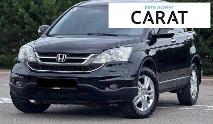 Розглянути Honda CR-V 2010 Honda CR-V 2010 - авто лізинг Carat