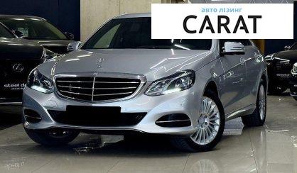 Mercedes-Benz E-Class 2014 - авто лізинг Carat