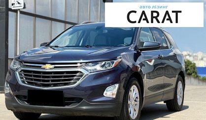 Chevrolet Equinox 2018 - авто лізинг Carat