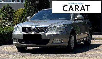 Skoda Octavia 2012 - авто лізинг Carat