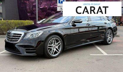 Розглянути Mercedes-Benz S-Class 2017 Mercedes-Benz S-Class 2017 - авто лізинг Carat