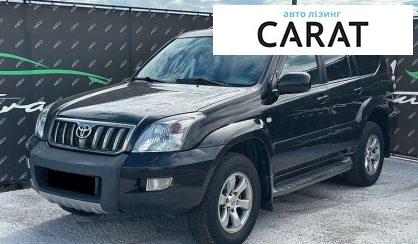 Toyota Land Cruiser Prado 2008 - авто лізинг Carat