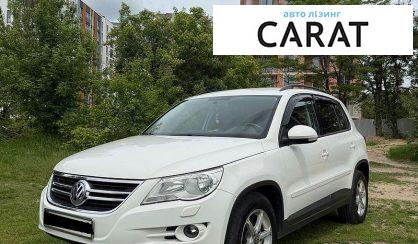 Розглянути Volkswagen Tiguan 2010 Volkswagen Tiguan 2010 - авто лізинг Carat