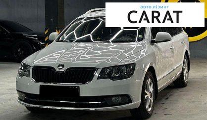 Розглянути Skoda Superb 2014 Skoda Superb 2014 - авто лізинг Carat