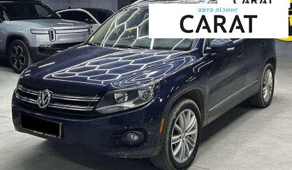 Volkswagen Tiguan 2014 - авто лізинг Carat