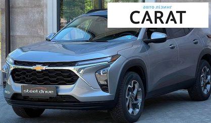 Chevrolet Trax 2023 - авто лізинг Carat