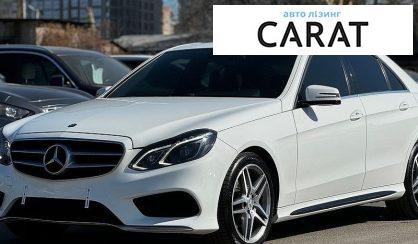 Mercedes-Benz E-Class 2013 - авто лізинг Carat